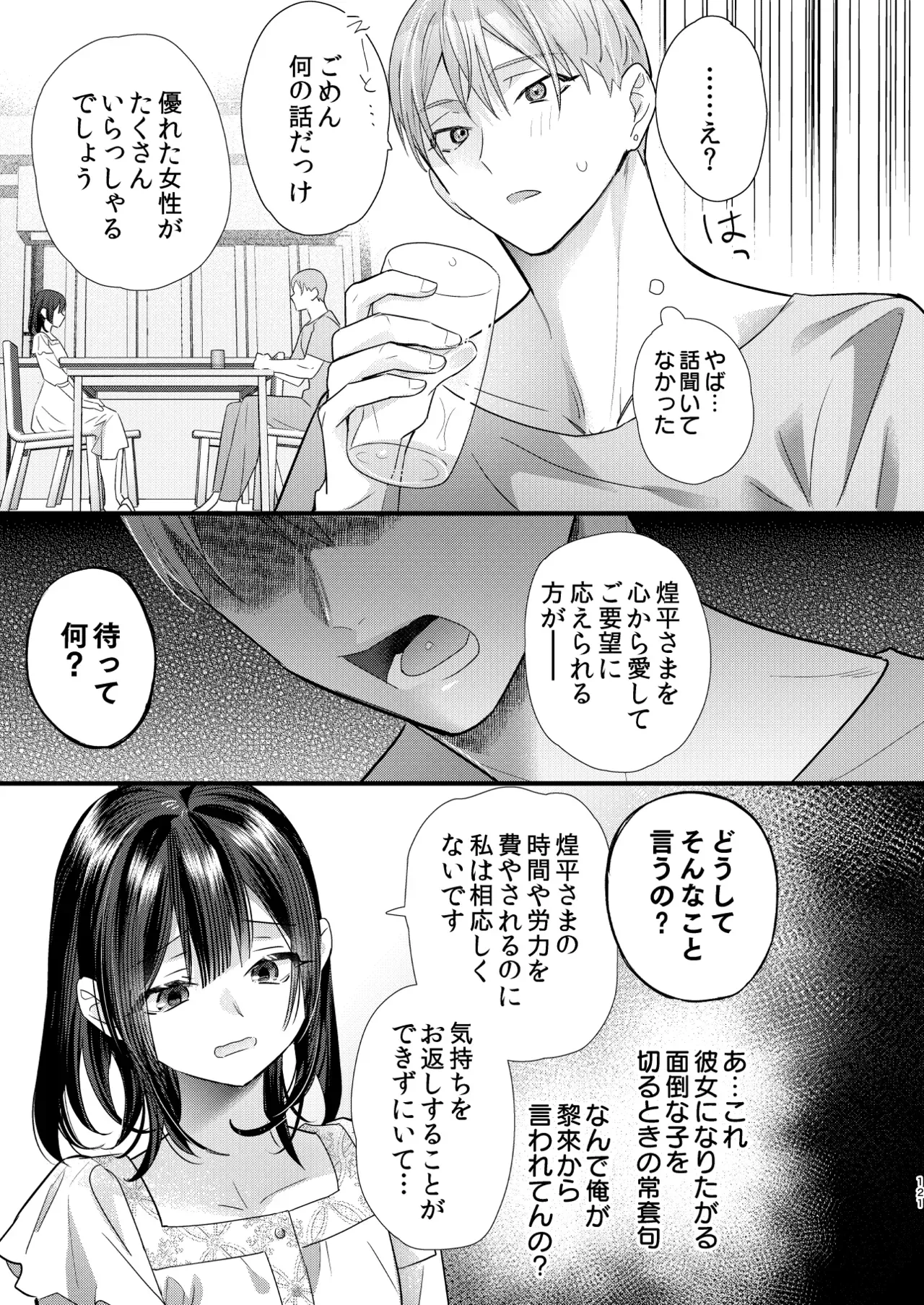 Page 121