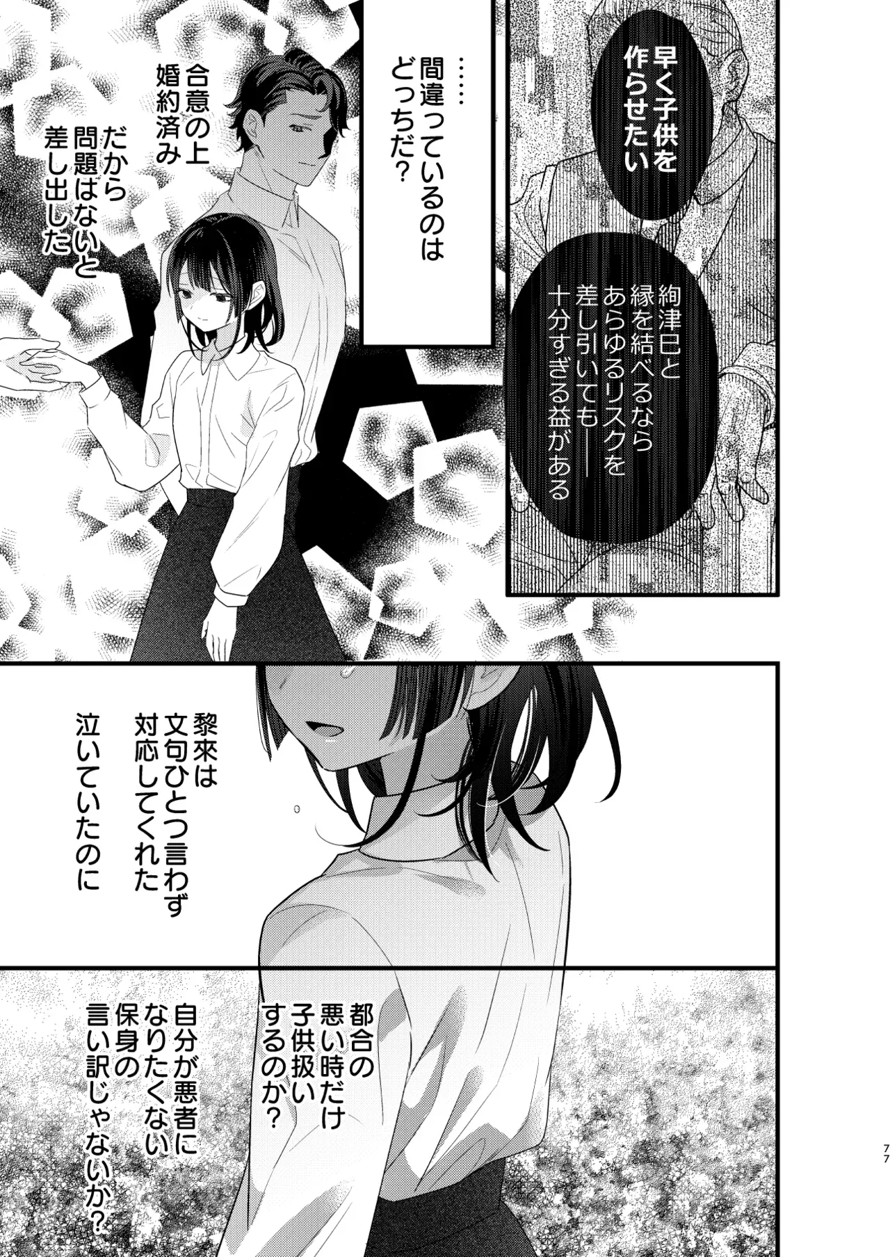 Page 77