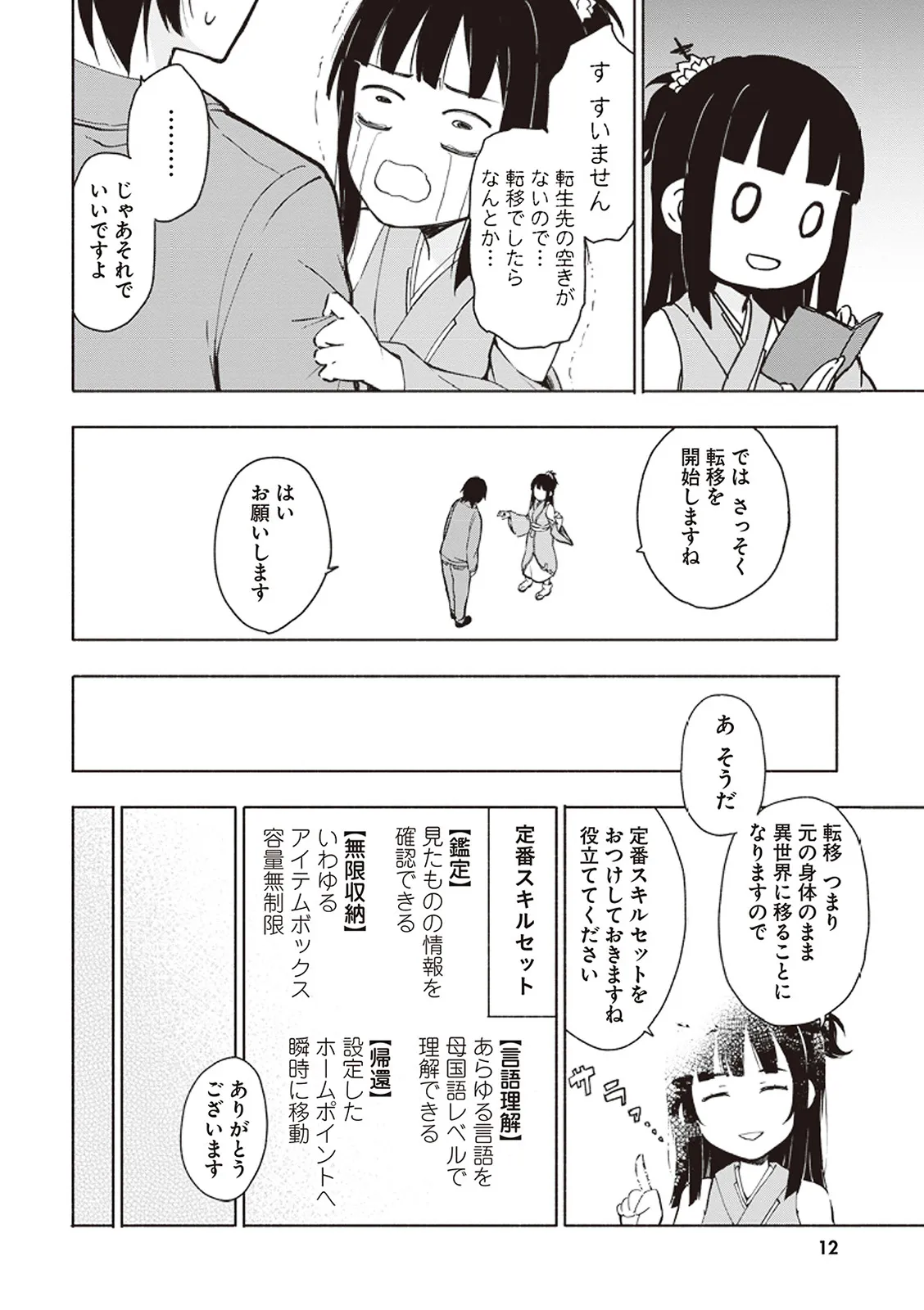 Page 12