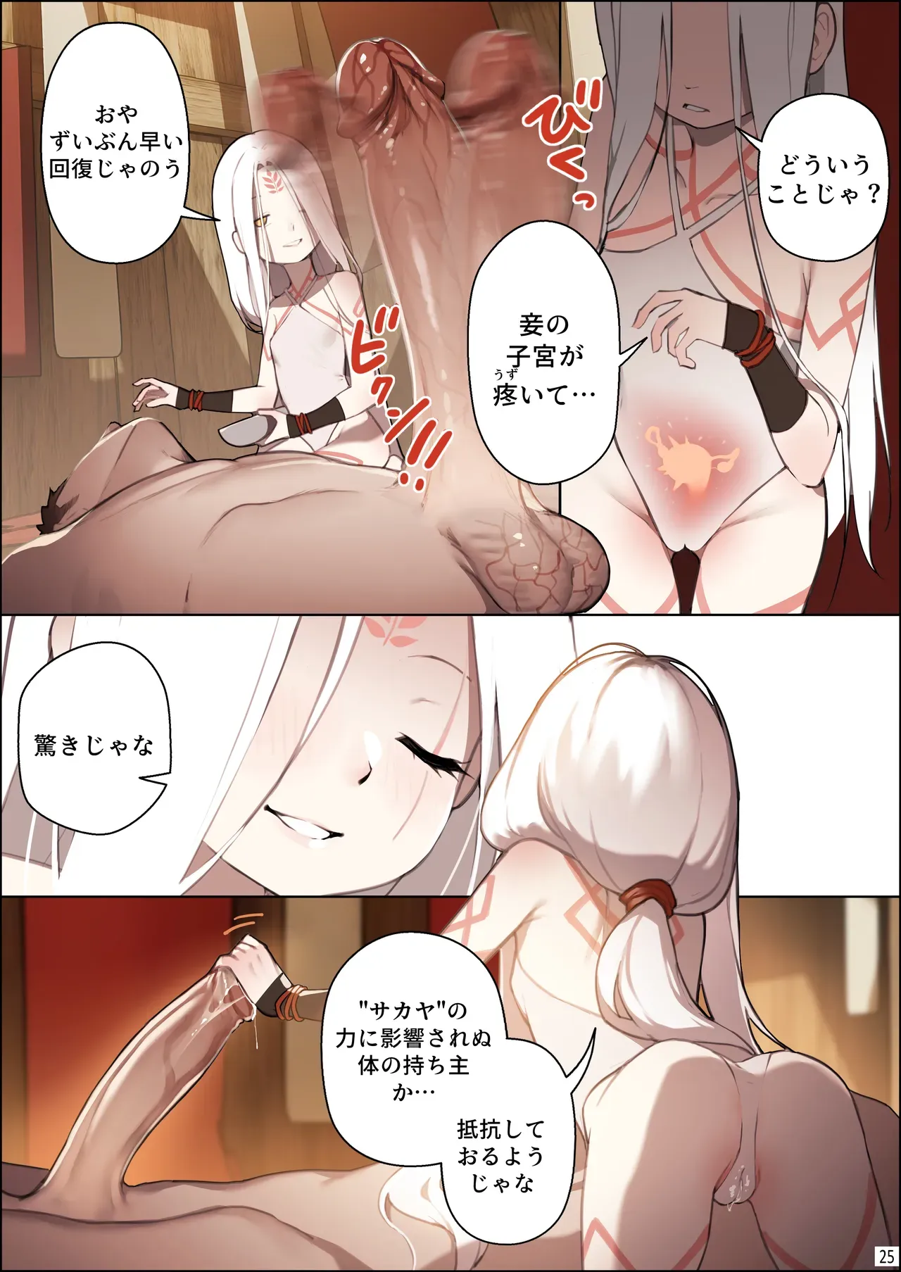 Page 25