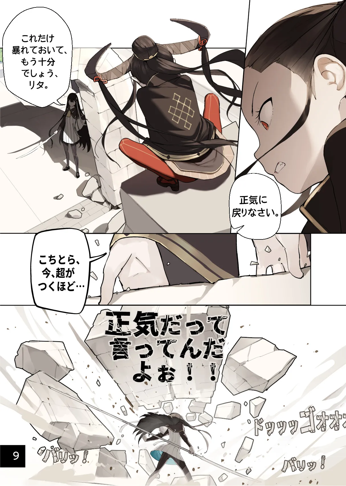 Page 10