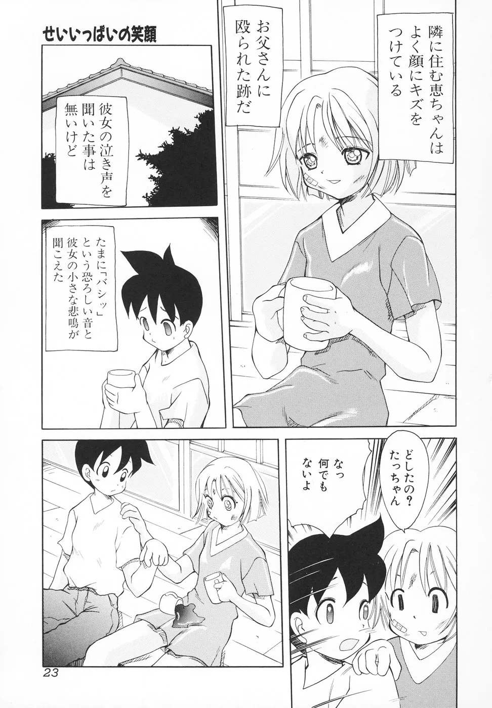 Page 23