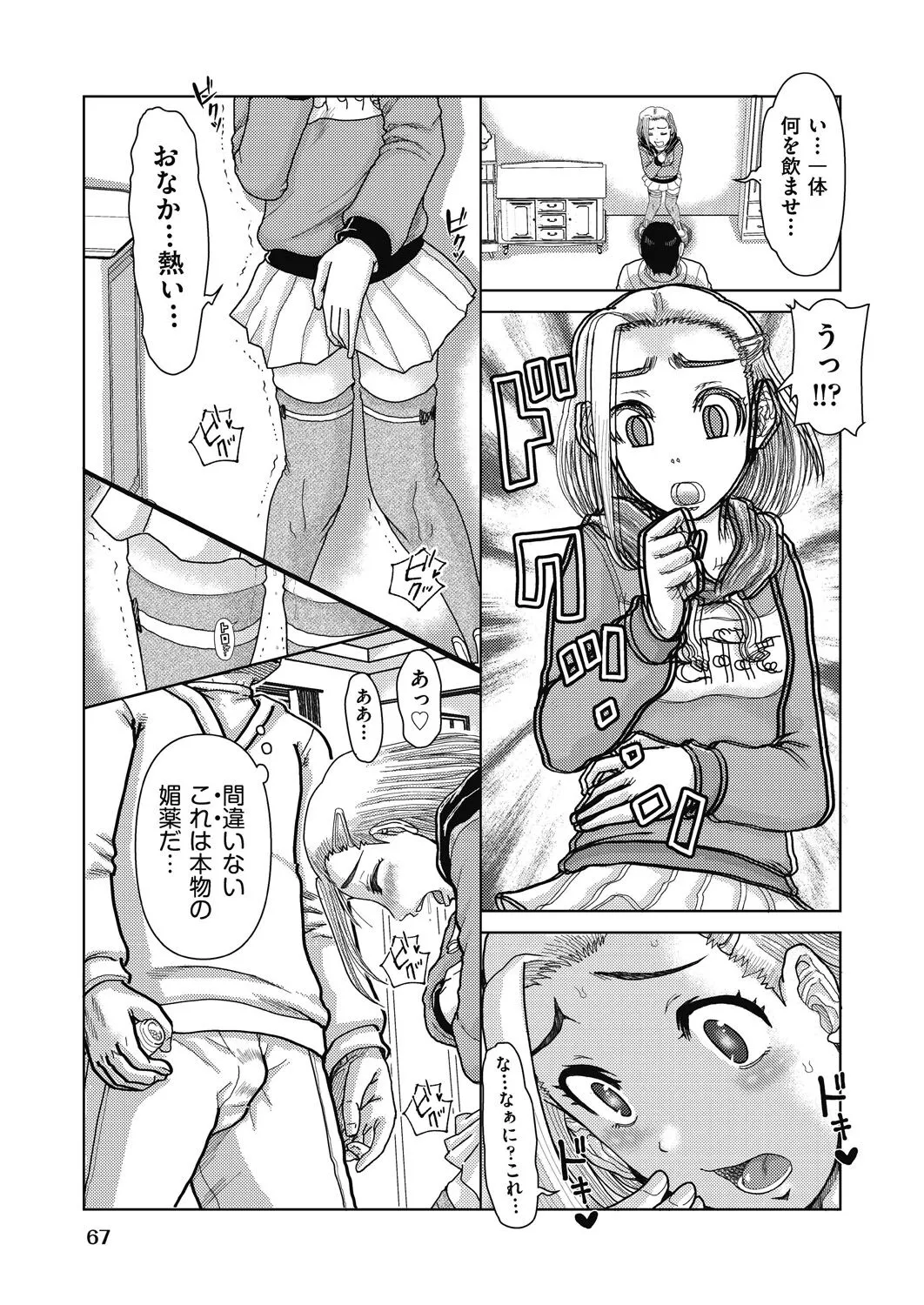 Page 67