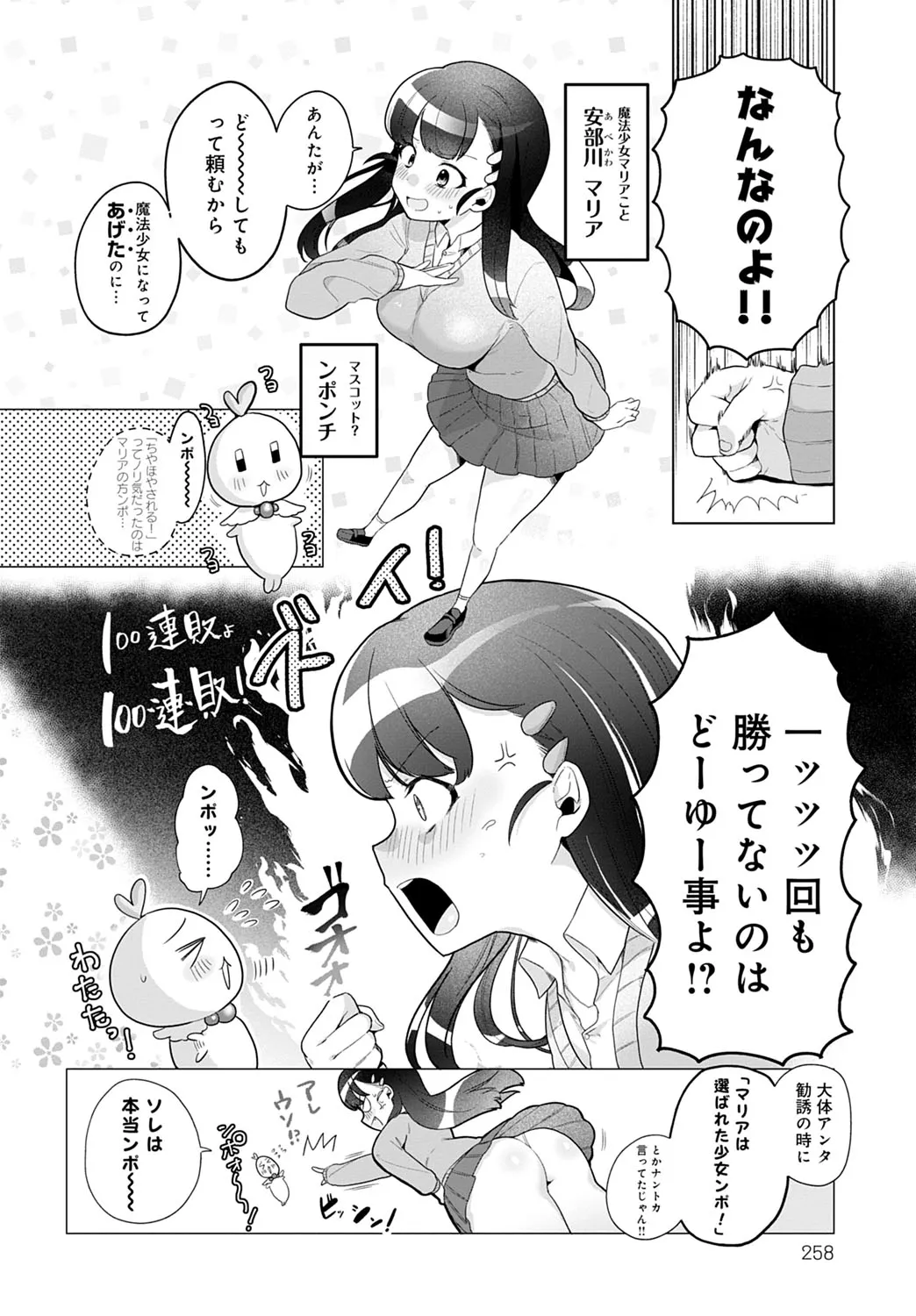 Page 258