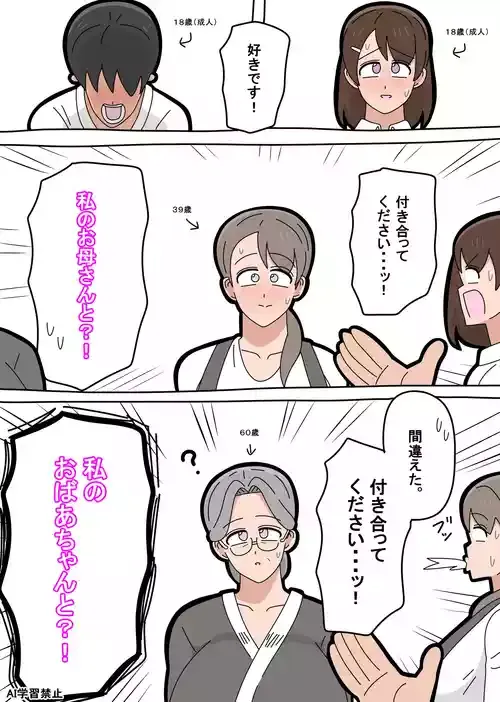 [18master] Granny Fumiko
