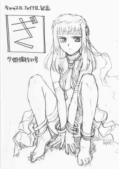 [1998-06-21] [山羊と魚] 夕姫描きたい号