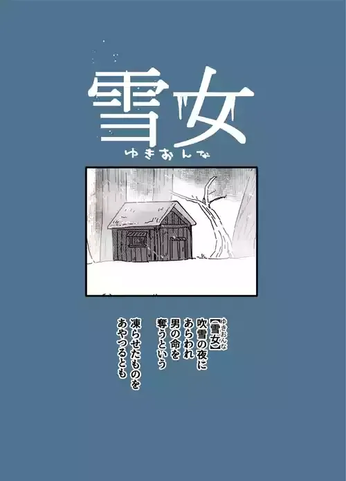 [19kome] 雪女