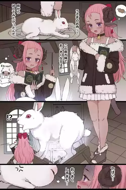 [５⁹５⁹] 巨大化うさぎに襲われる
