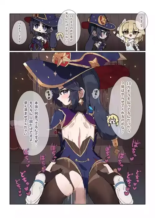 [あごますく] モナ えろ (原神)