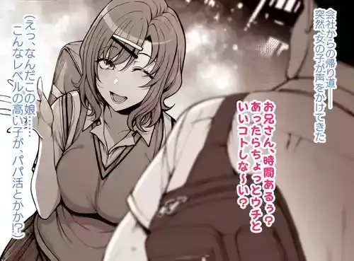 [愛上陸] 都合の良すぎるギャルに逆ナンされた話