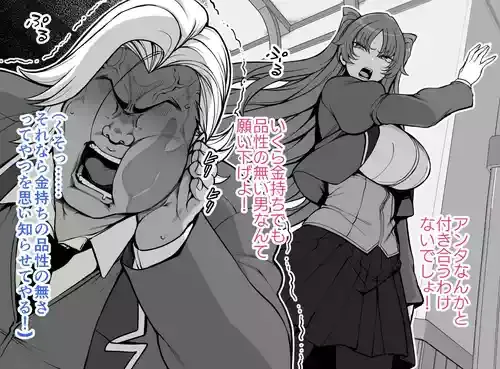 [愛上陸] 金にモノを言わせて、高慢お嬢様を従わせる話