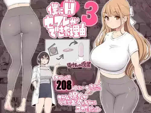 [あいる] 僕にハーレムセフレができた理由3