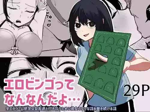 [あきや] エロビンゴってなんなんだよ…