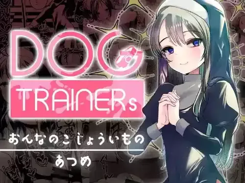 [あまいちご (亀吉いちこ)] Dog trainerS 女の子にまけちゃいたい男の子へ [DL版]