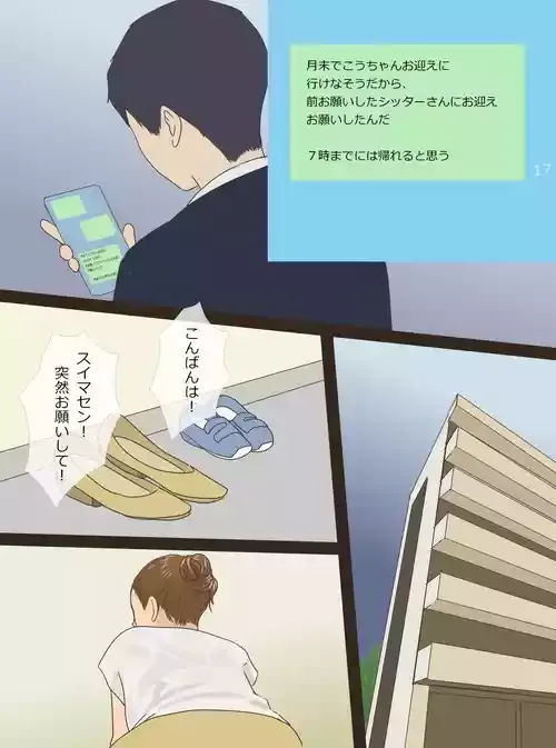 [アメトユキ] ベビーシッター 紗妃 ３６歳