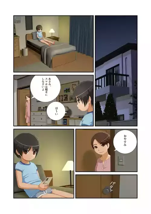 [庵田屋] あさみくんは見られたい