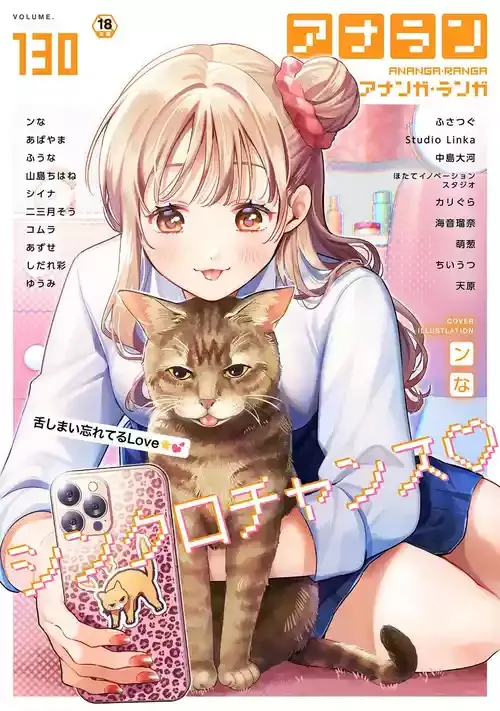 アナンガ・ランガ Vol.130