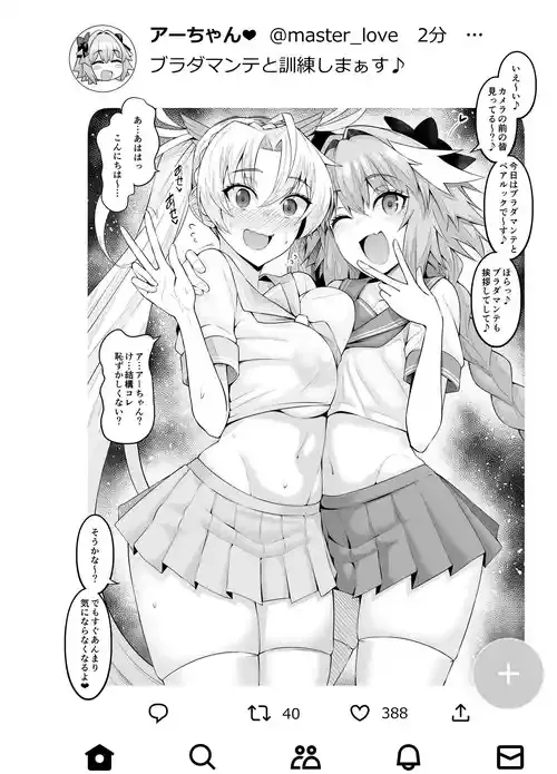 [あんこまん] ブラダマンテ、アストルフォと訓練する❤ (Fate/Grand Order) [無修正]