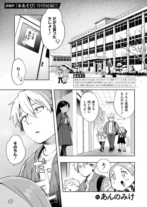 [あんのみけ] 雪あそび