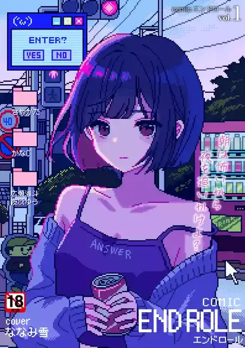 [アンソロジー] comicエンドロールvol.1