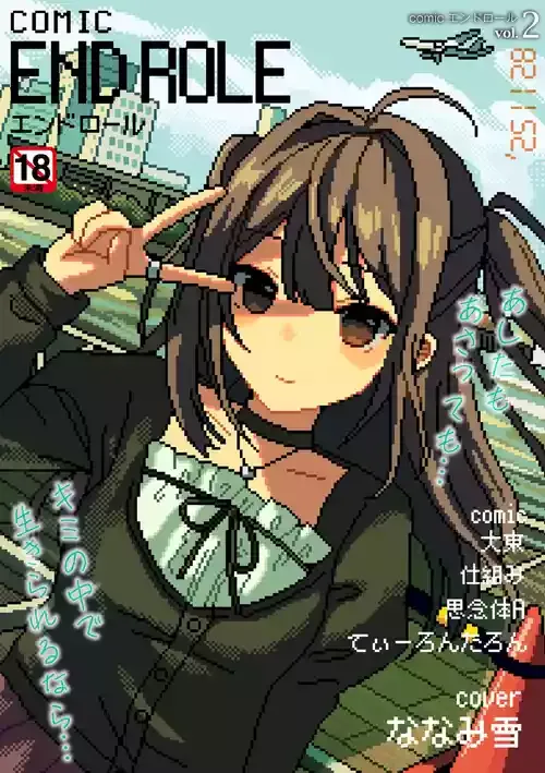 [アンソロジー] comicエンドロールvol.2