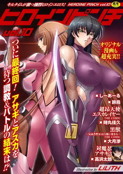 [アンソロジー] ヒロインピンチ Vol.10 [DL版]