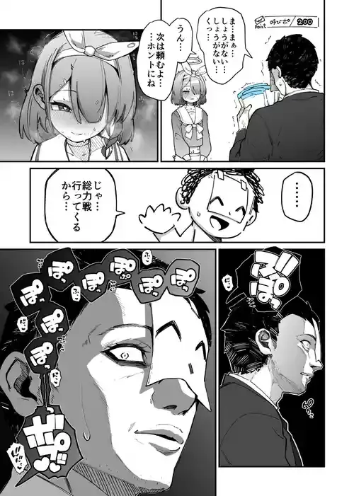 [奥ヴぁ] アロナのお尻はもうおしまい