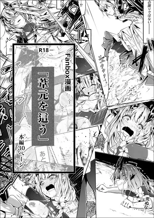 [白魚京] 葦元を這う