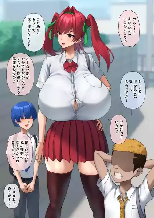 Boku o mamottekureta toshiue kanojo wa … ♥