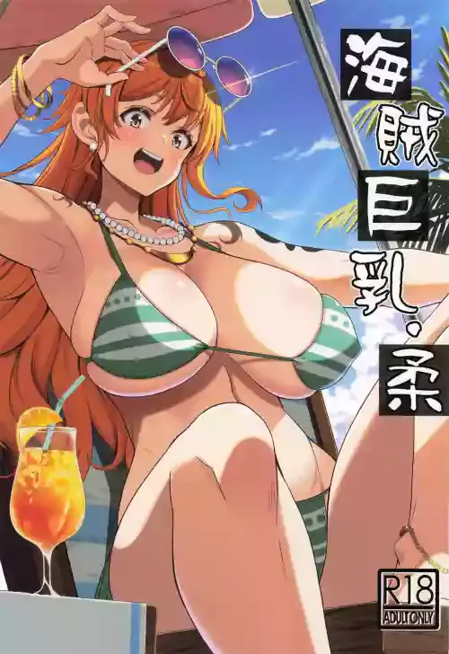 [BRAVE HEART petit (KOJIROU!)] 海賊巨乳・柔 (ワンピース)