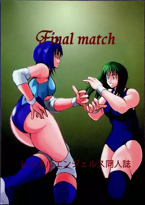 [不味いかれー屋] Final Match