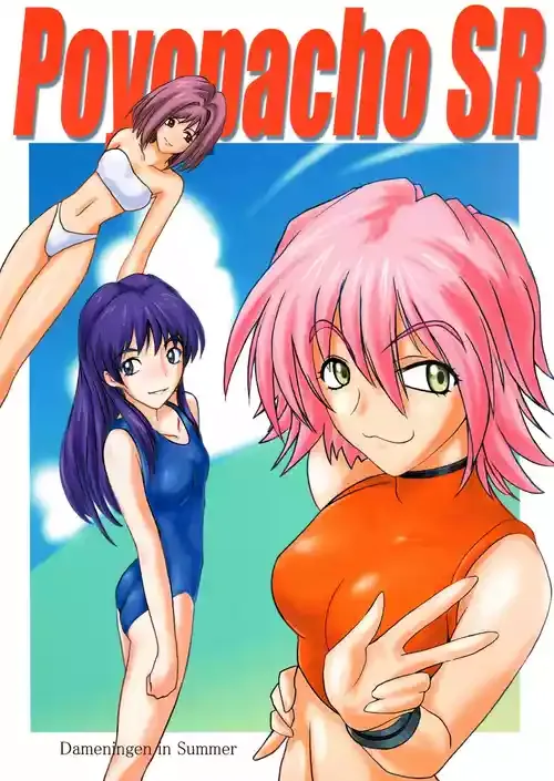 (C58) [ぽよぱちょ (よろず)]] Poyopacho SR (よろず)