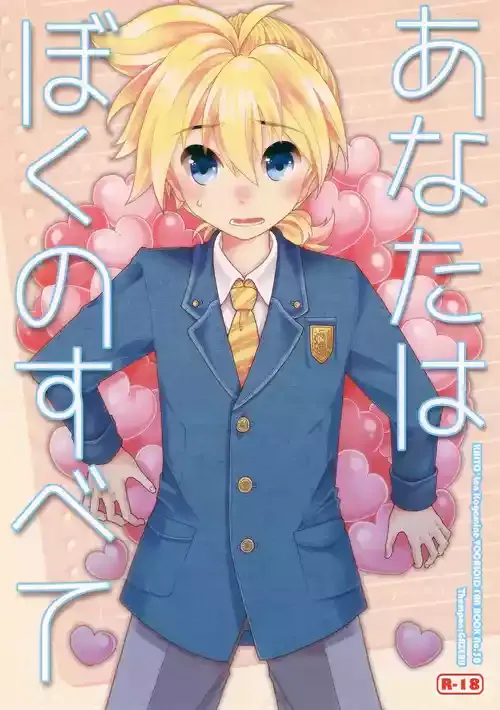 (C87) [とむぽん (GAZERU)] あなたはぼくのすべて (VOCALOID)