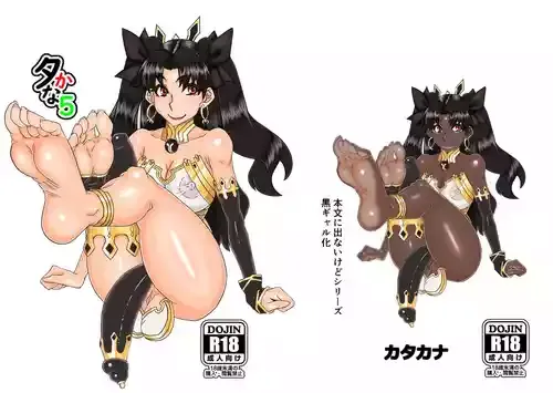 (C97) [カタカナ] タかな5 (Fate/Grand Order) [DL版]