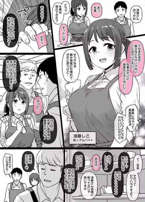 [草野郎] バイト先の真面目な後輩が…後日談パパ活ビッチギャル編