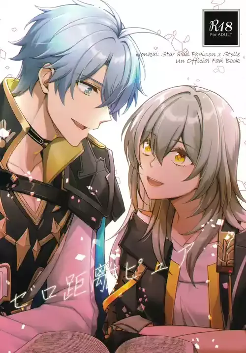 (超OVER the GALAXIAS 2026) [green-heart (きり)] ゼロ距離ピュア...? (崩壊:スターレイル)