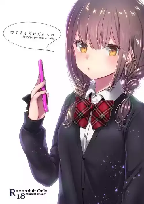 [cherry*pepper (Yukian)] 口でするだけだからね [DL版]