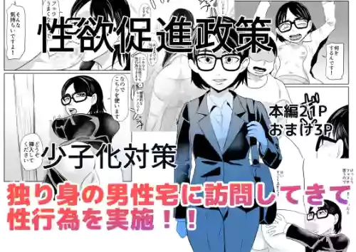 [ちくわ会 (ふゆつき)] 性欲促進政策