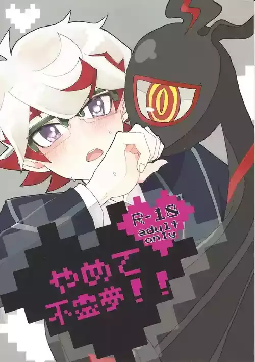 (Chou Ore no Turn 2026) [Mi mi. (k)] Yamete fu ◯ yume!! (Yu-Gi-Oh! VRAINS)