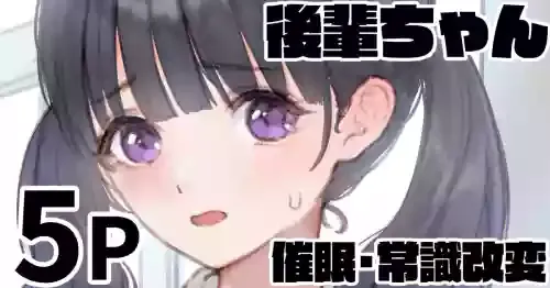 [純愛用アカウン] え～、また催眠ですかぁ？？