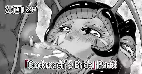 「Cockroach's Bride」Part3