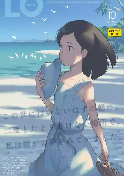 COMIC LO 2025年10月号 [DL版]