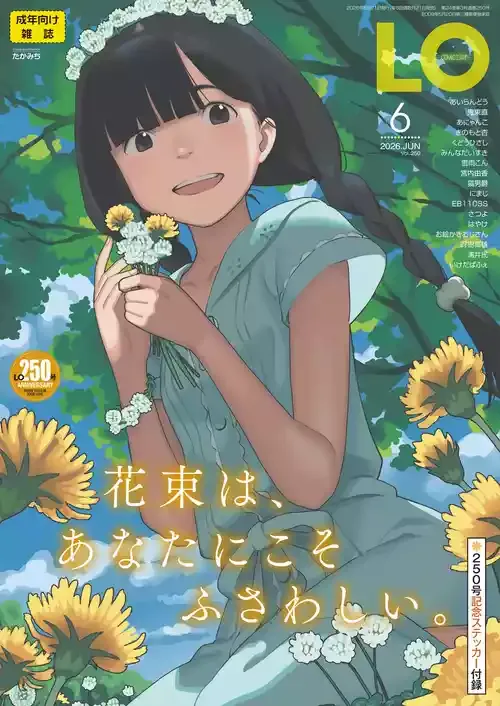 COMIC LO 2026年6月号 [DL版]
