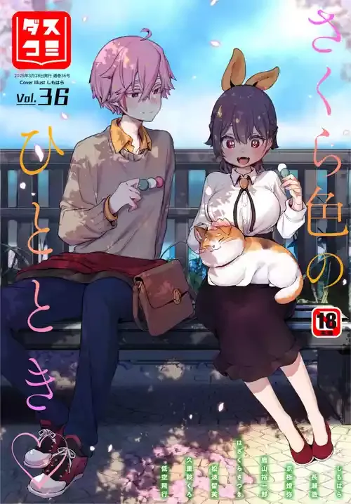 ダスコミ Vol.36 [DL版]