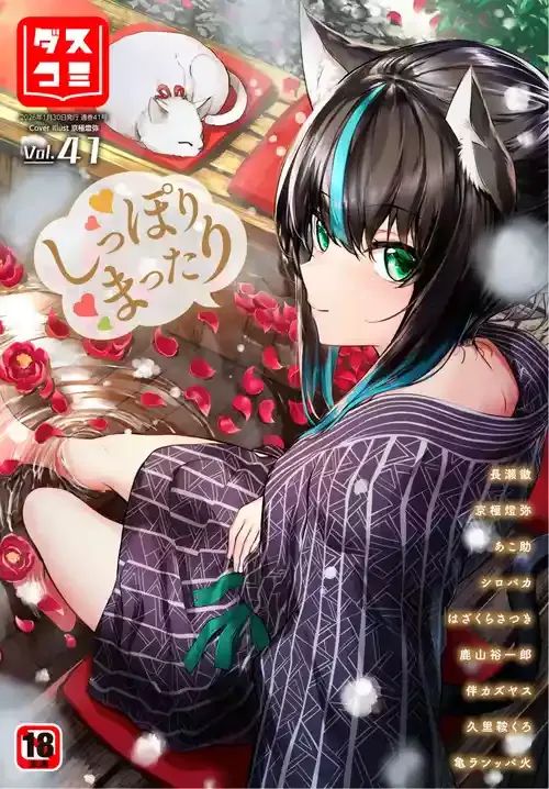 ダスコミ Vol.41 [DL版]