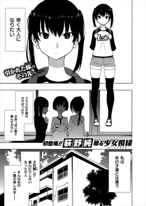 [荻野純] 憧れのお姉さん