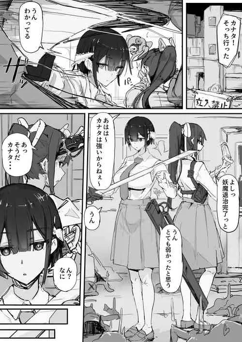 [調四季] 妖魔祓い・カナタ（仮）