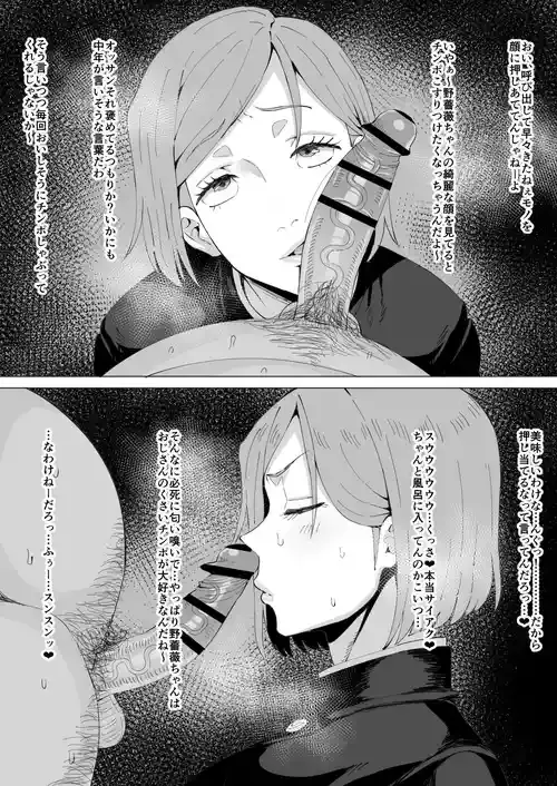 釘崎野薔薇
