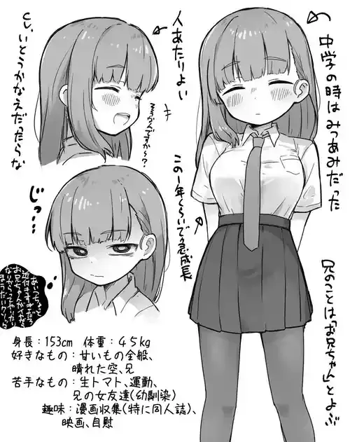 [どべぽぽん] 創作妹