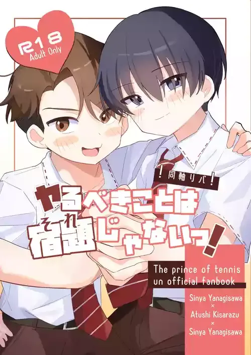 [東京おさんぽクラブ (ミツバキ)] ヤるべきことは宿題じゃないっ！ (テニスの王子様) [DL版]